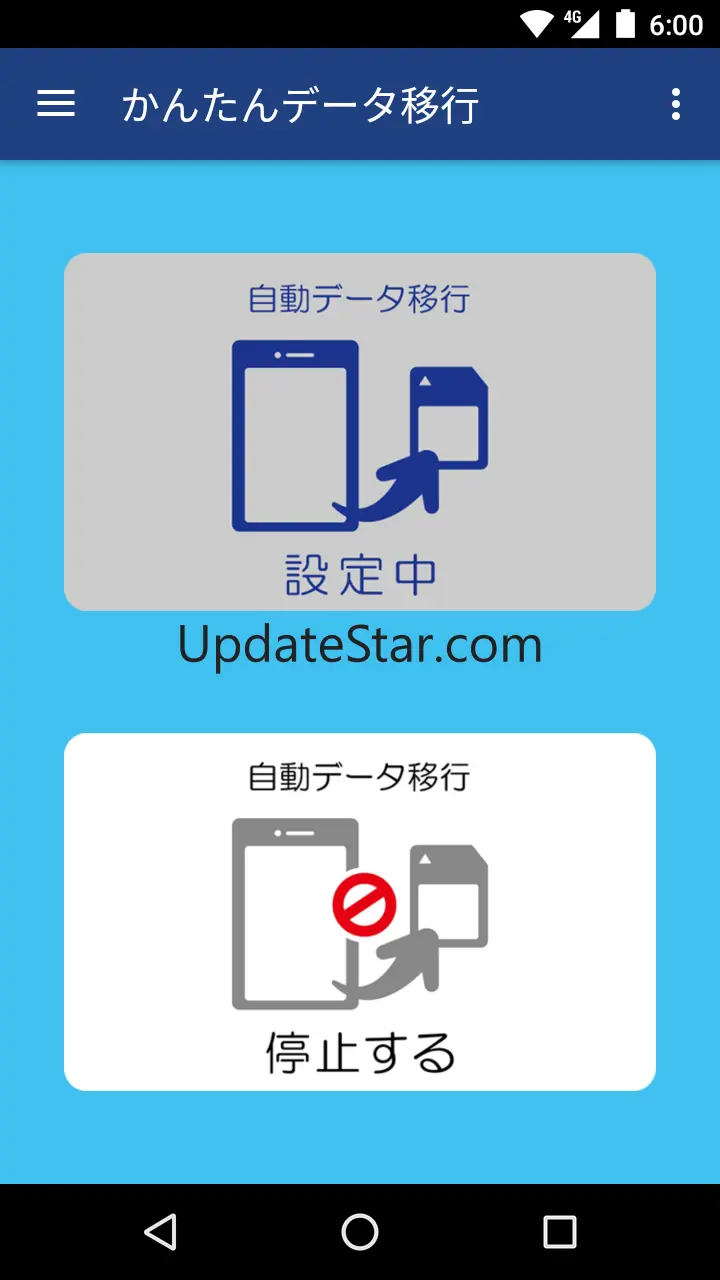 かんたんデータ移行