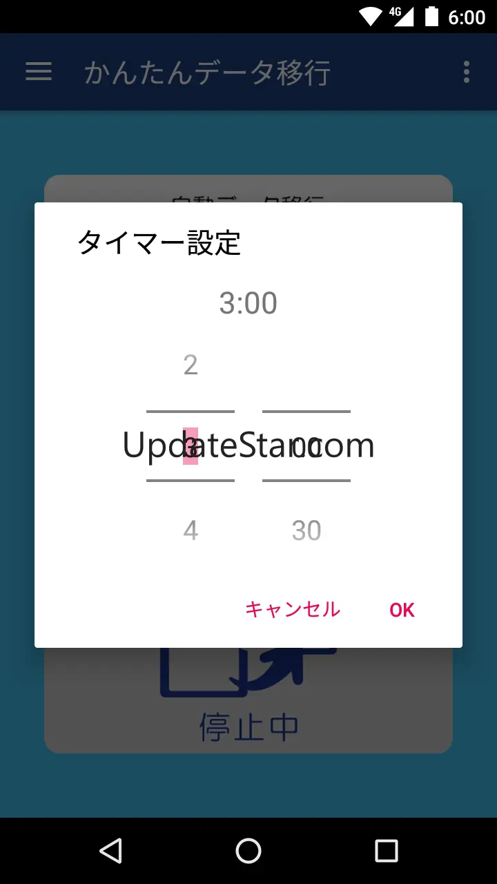 かんたんデータ移行