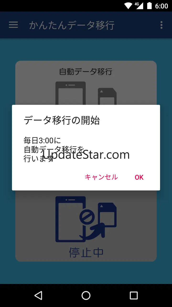 かんたんデータ移行