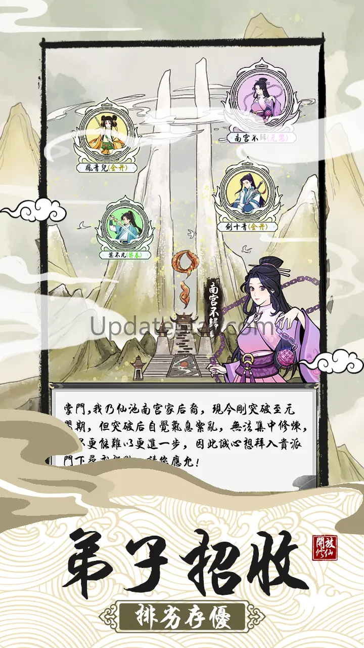 修仙宗門模擬器 2.5