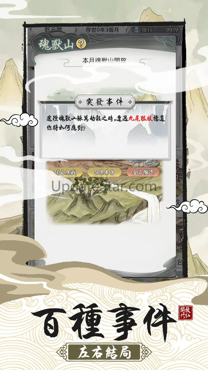 修仙宗門模擬器 2.5