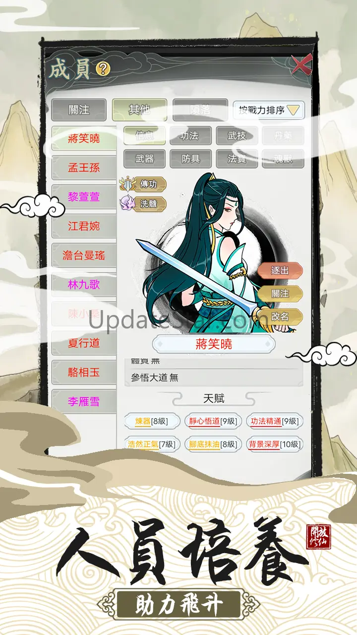 修仙宗門模擬器 2.5