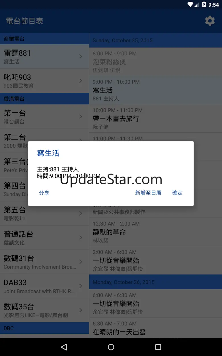 HK Radio Schedule & Lives 9.2
