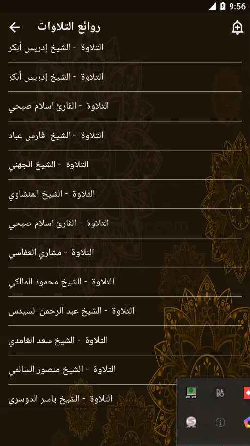 موسوعة تلاوات خاشعة مريح للنفس 2.0.0
