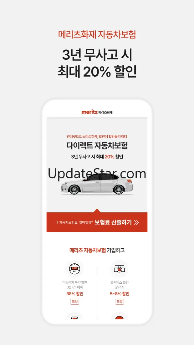 메리츠 다이렉트 자동차보험 2.0