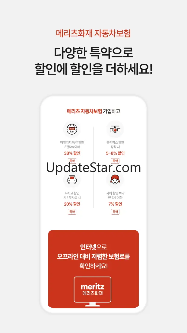 메리츠 다이렉트 자동차보험 2.0
