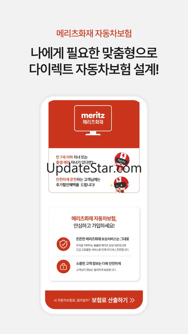 메리츠 다이렉트 자동차보험 2.0