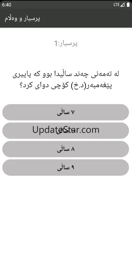 پرسیار و وەڵام 1.0