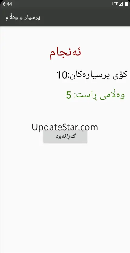 پرسیار و وەڵام 1.0
