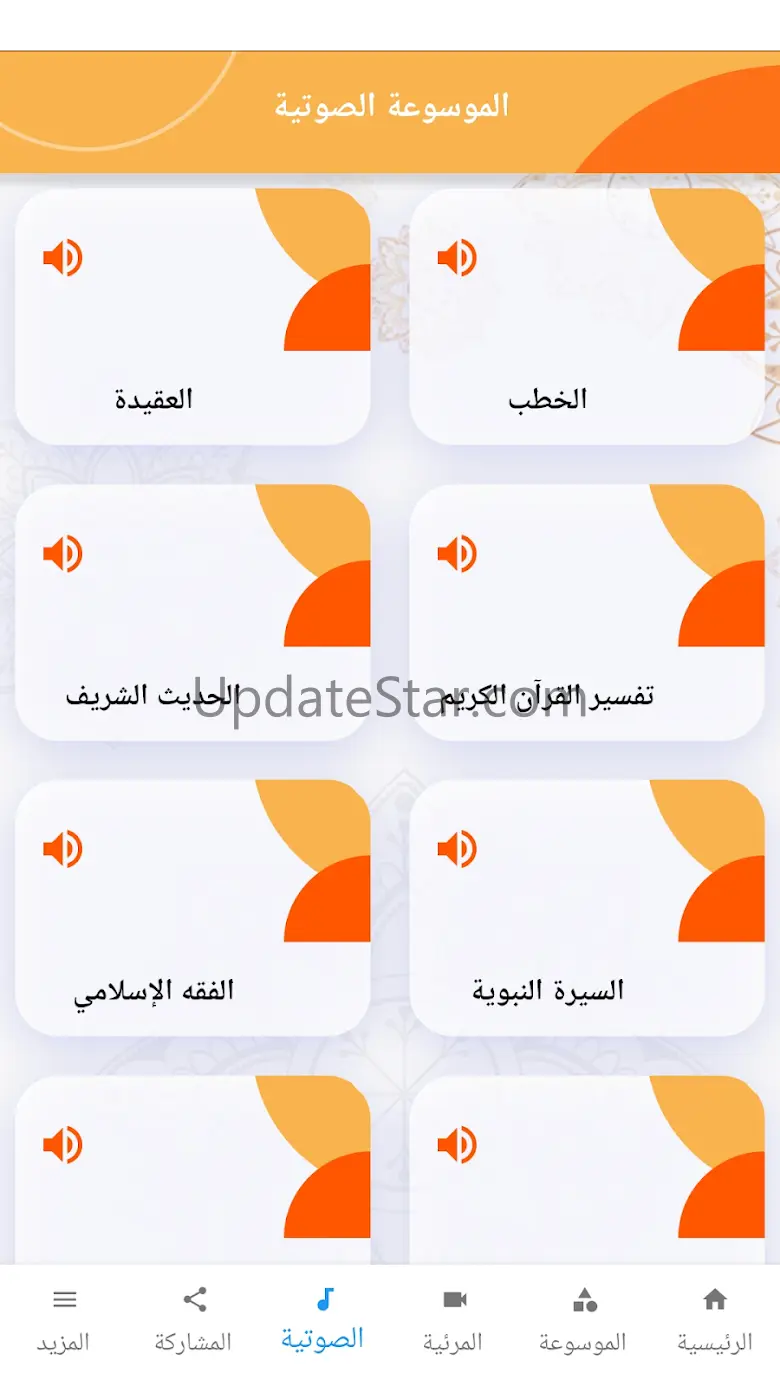 Nabulsi Encyclopedia Of Islami 3.1.0