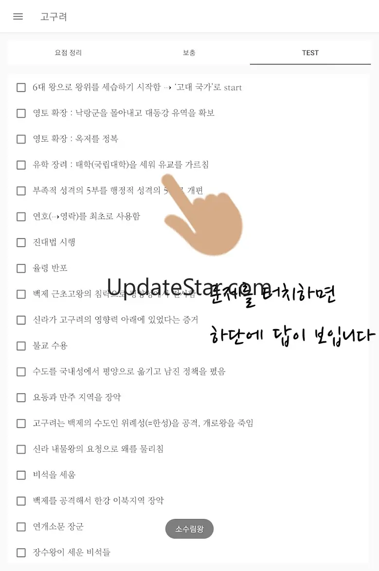 수능 한국사 요점정리(필수 한국사) 11.0