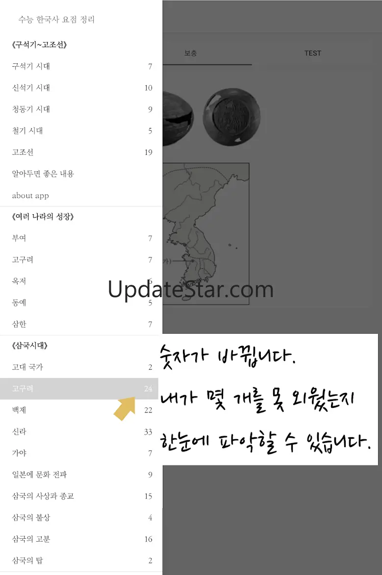 수능 한국사 요점정리(필수 한국사) 11.0