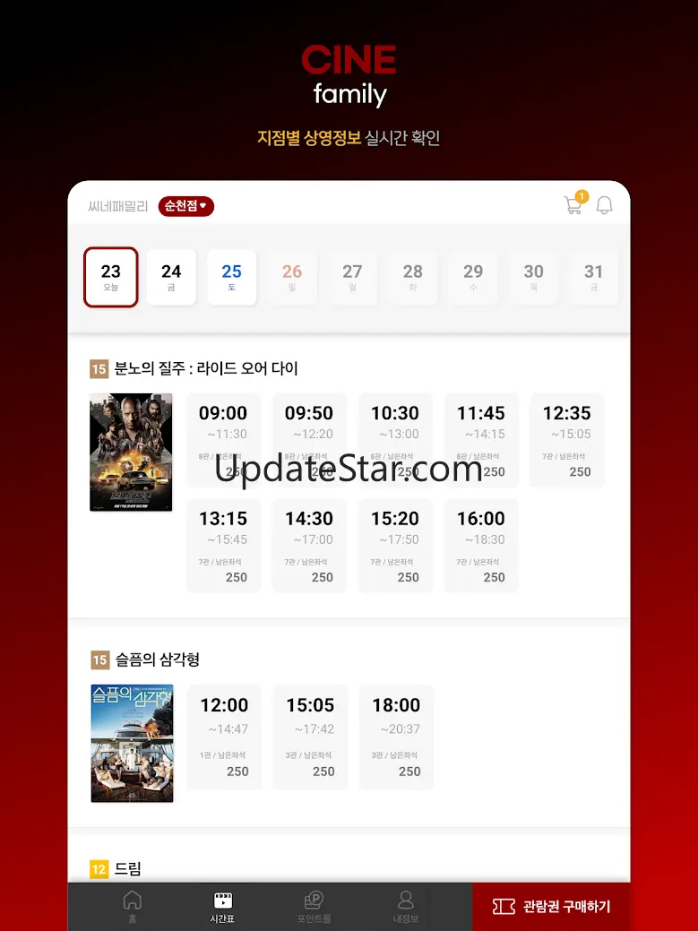 씨네패밀리 1.6.13