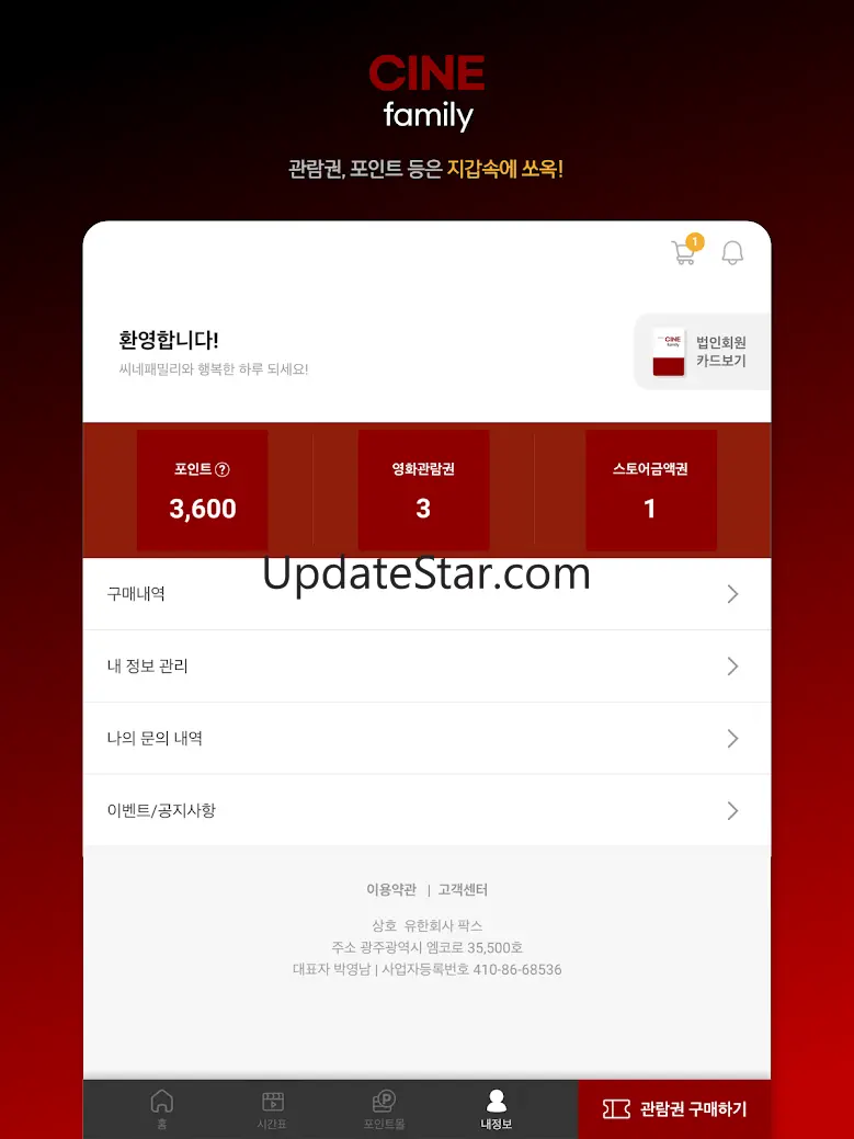 씨네패밀리 1.6.13