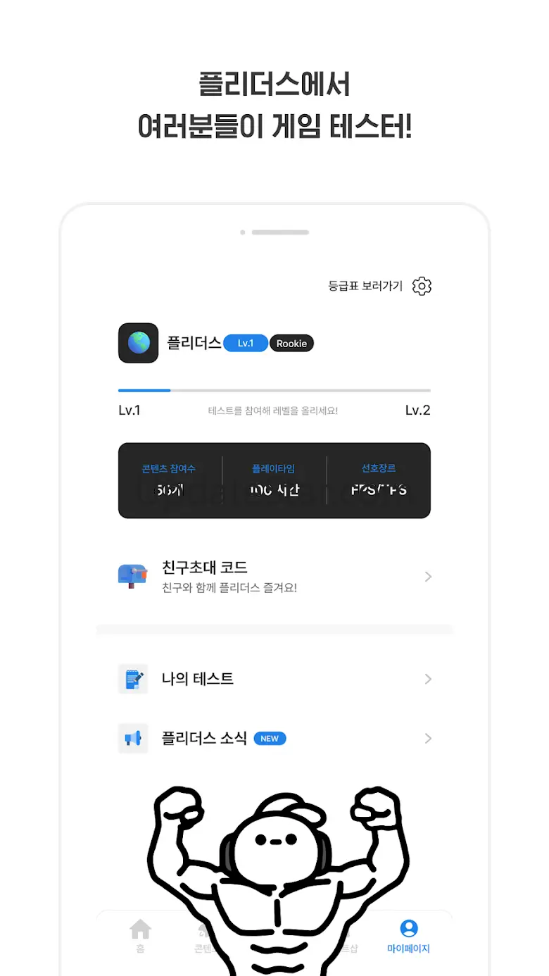 플리더스 - 게임테스트 리워드앱, 게임하고 돈벌어가자 3.1.7