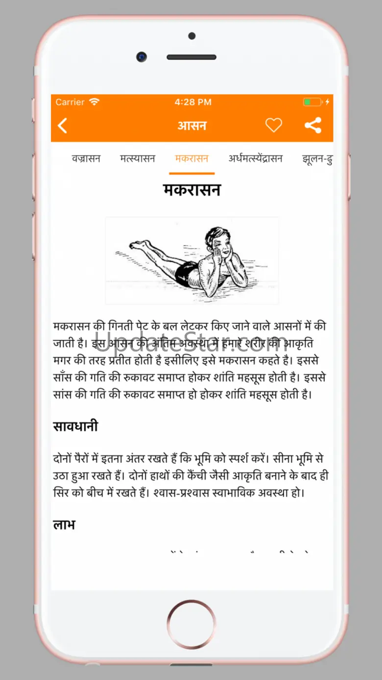 Yoga In Hindi App 1.1