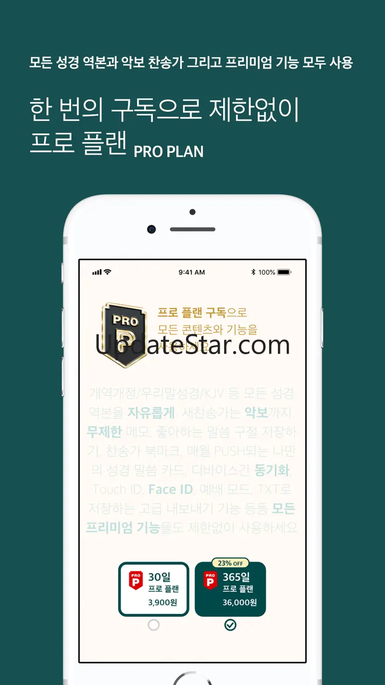 성경엔찬송 - 예배자의 성경과 찬송가 1.0.4