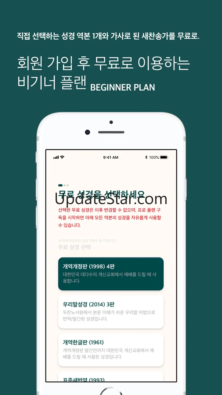 성경엔찬송 - 예배자의 성경과 찬송가 1.0.4