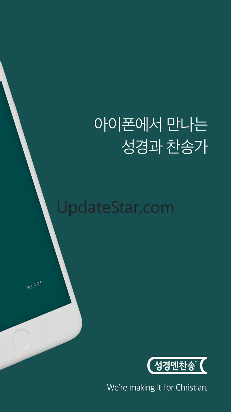 성경엔찬송 - 예배자의 성경과 찬송가 1.0.4