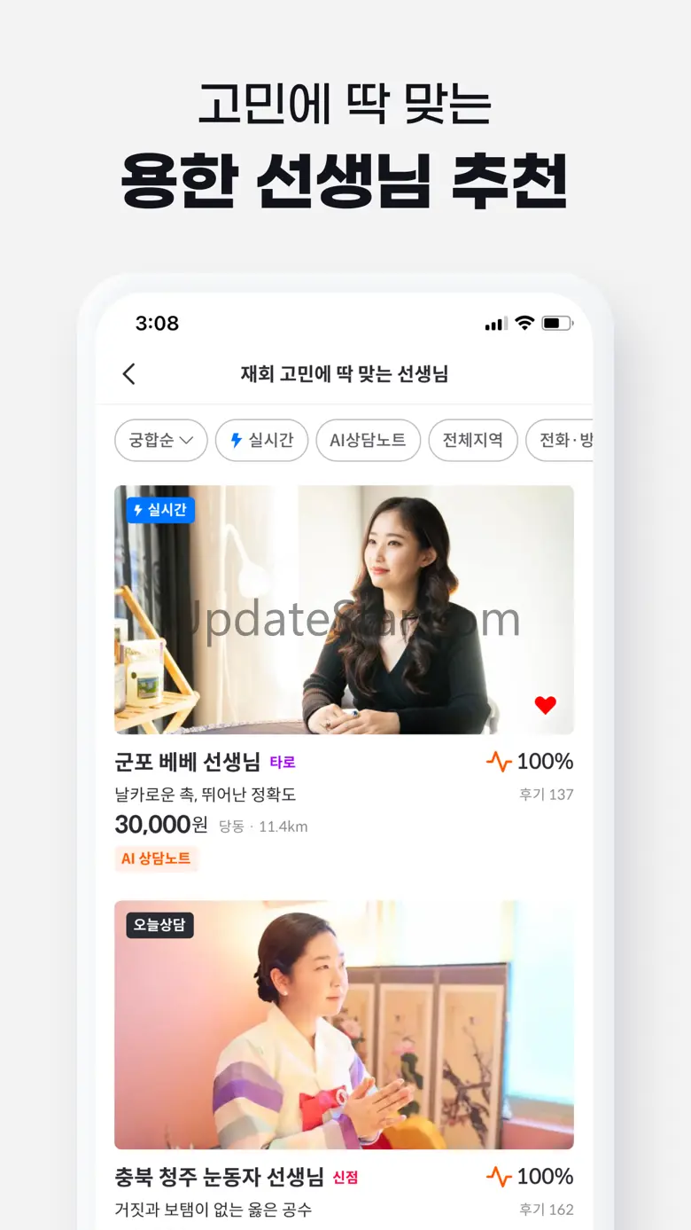 천명 - 검증된 타로, 신점, 사주, 운세 상담 추천 2.0.11