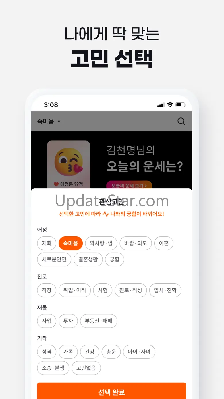 천명 - 검증된 타로, 신점, 사주, 운세 상담 추천 2.0.11