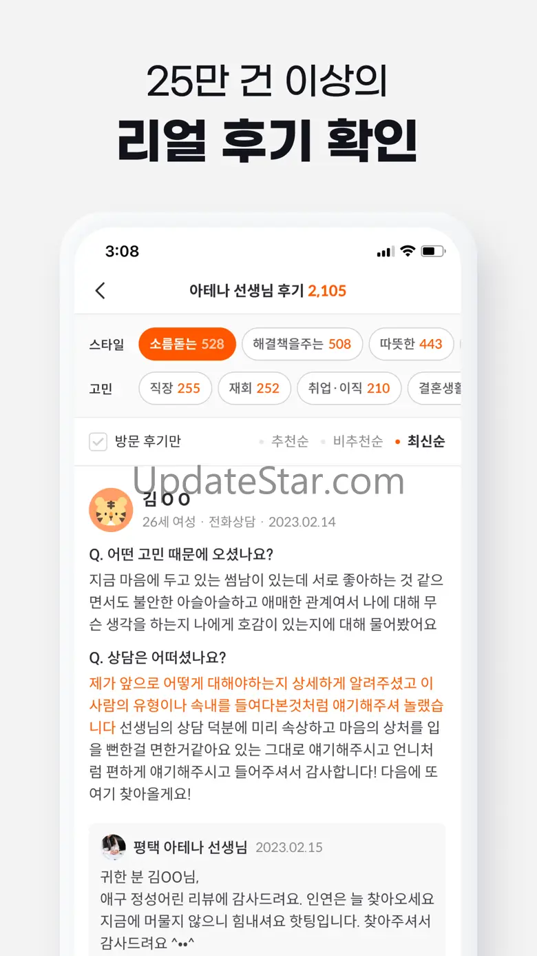 천명 - 검증된 타로, 신점, 사주, 운세 상담 추천 2.0.11