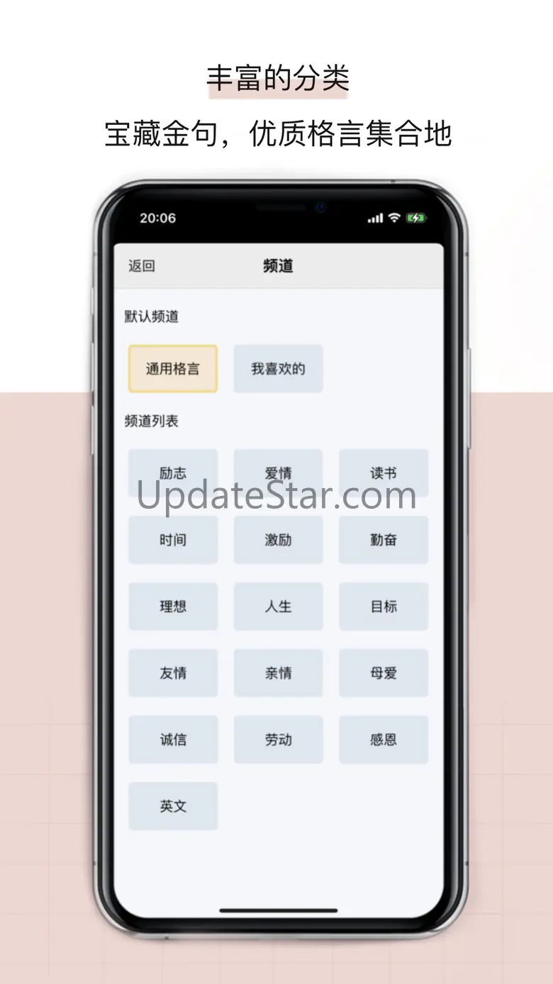 名言宝典 - 励志文案正能量名人得言格言宝库 1.6