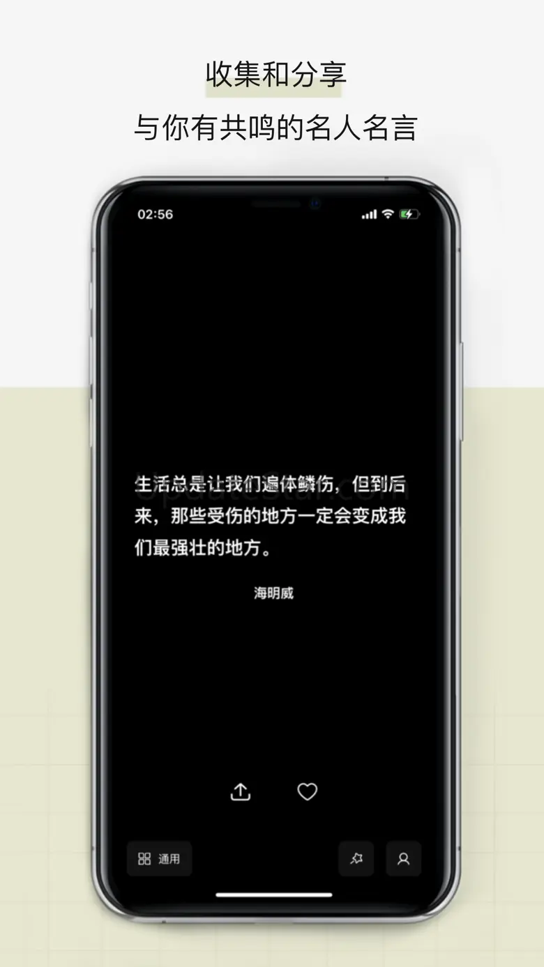 名言宝典 - 励志文案正能量名人得言格言宝库 1.6