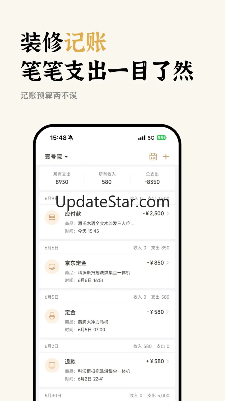 装修预算表 - 装修记账与预算 2.6.3