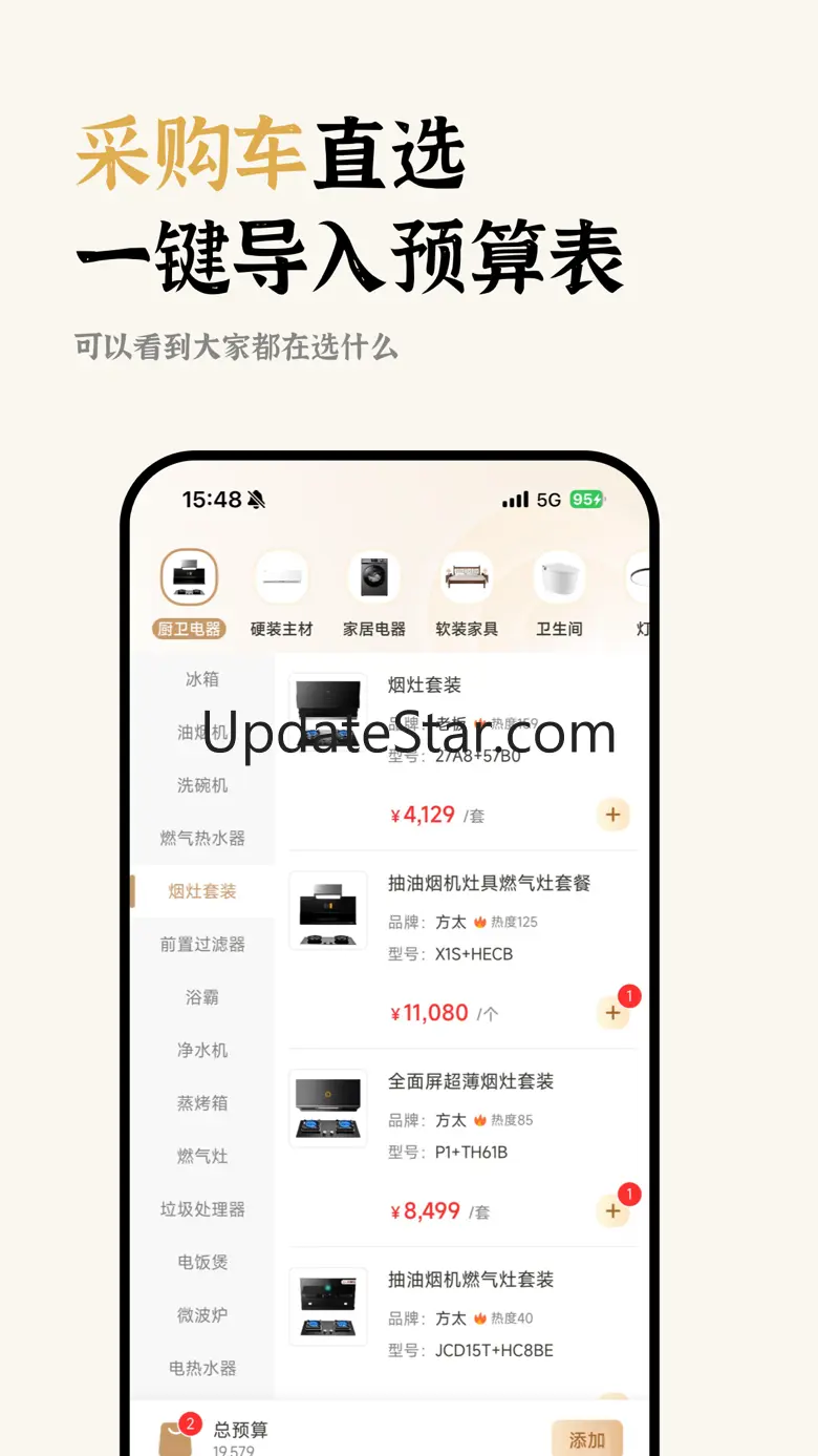 装修预算表 - 装修记账与预算 2.6.3