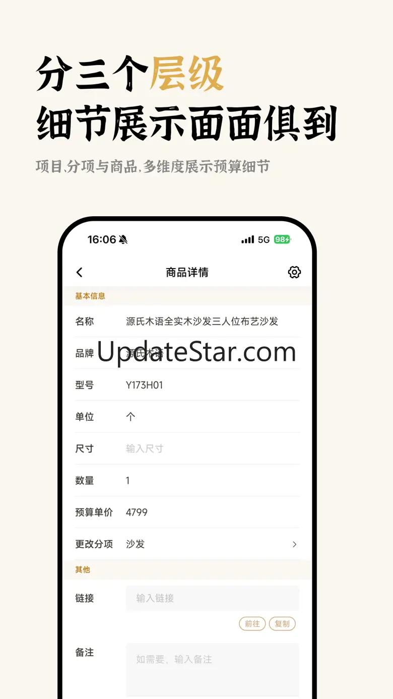 装修预算表 - 装修记账与预算 2.6.3