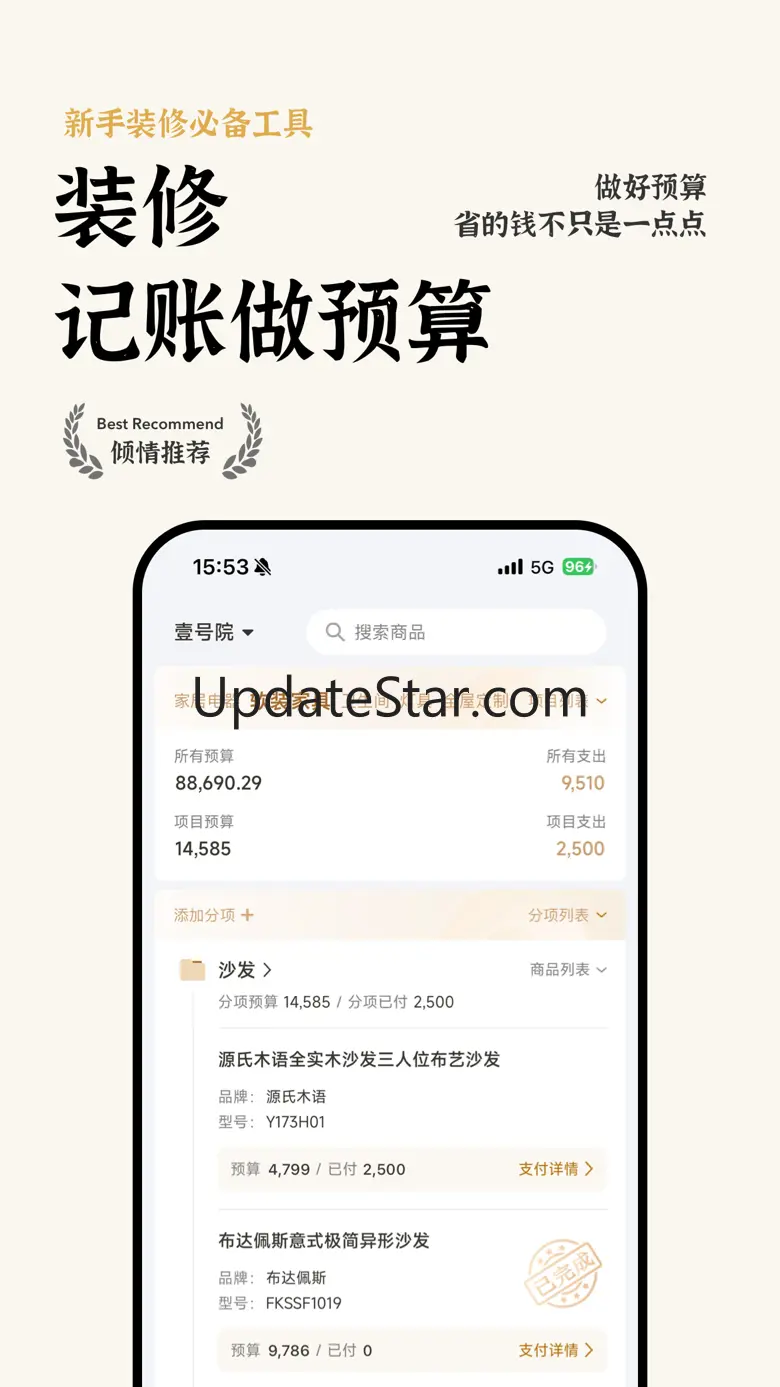 装修预算表 - 装修记账与预算 2.6.3