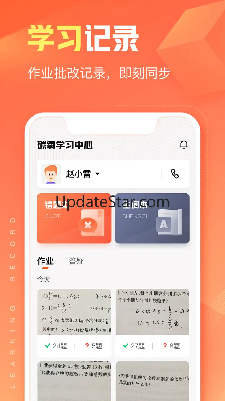 作业帮智能 6.1.0