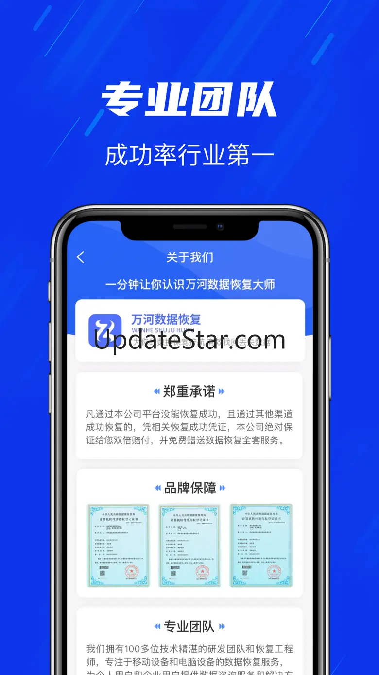万河数据恢复-专业的数据恢复大师 2.0.4