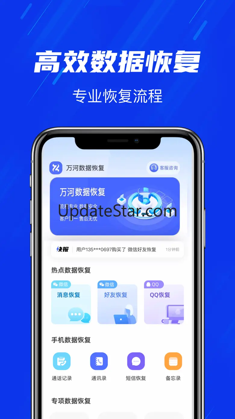 万河数据恢复-专业的数据恢复大师 2.0.4