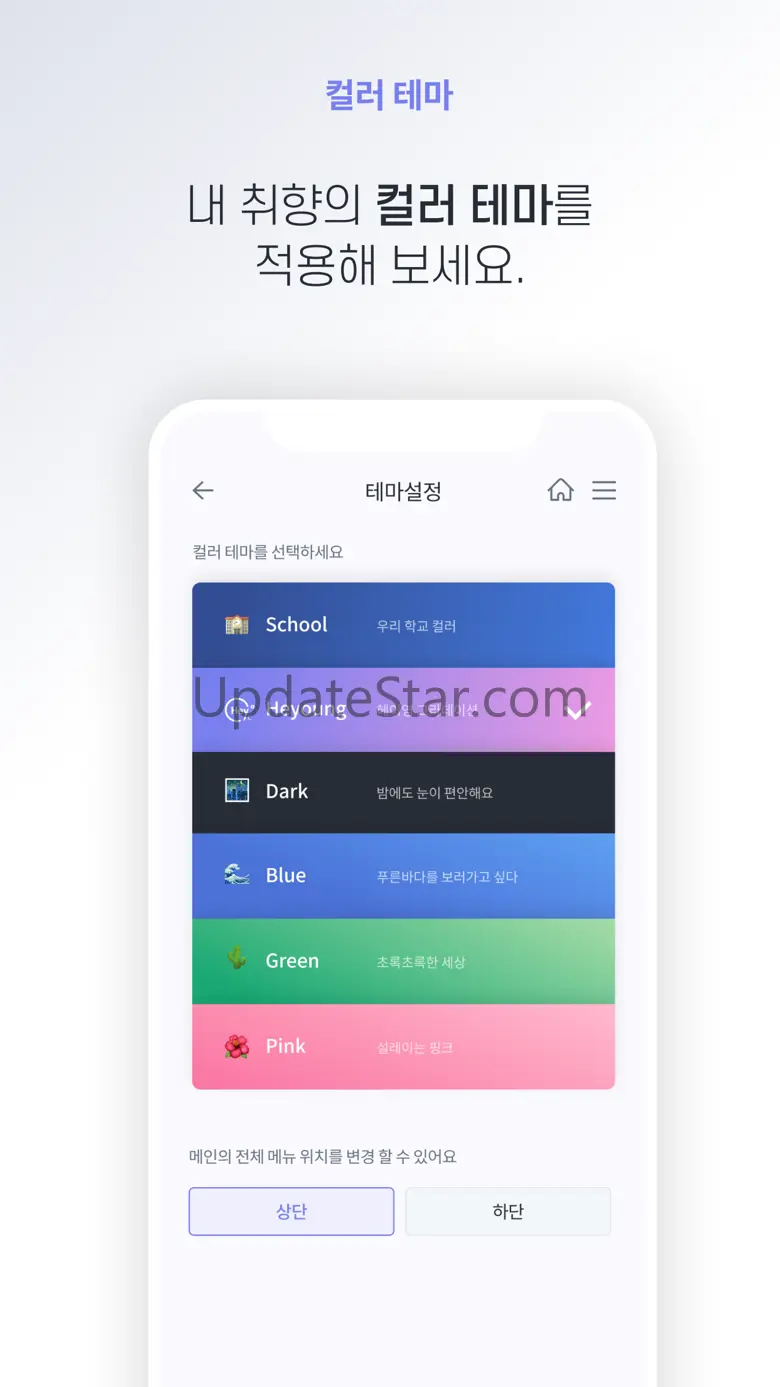 헤이영 캠퍼스 - 대학생활 필수 통합 앱 1.5.2