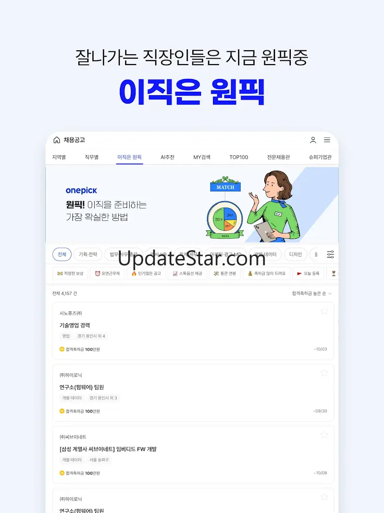 잡코리아 - 1위 커리어 플랫폼 취업 이직 인턴 채용​ 4.1.5