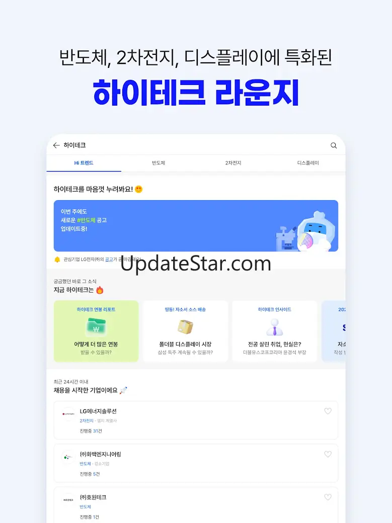 잡코리아 - 1위 커리어 플랫폼 취업 이직 인턴 채용​ 4.1.5