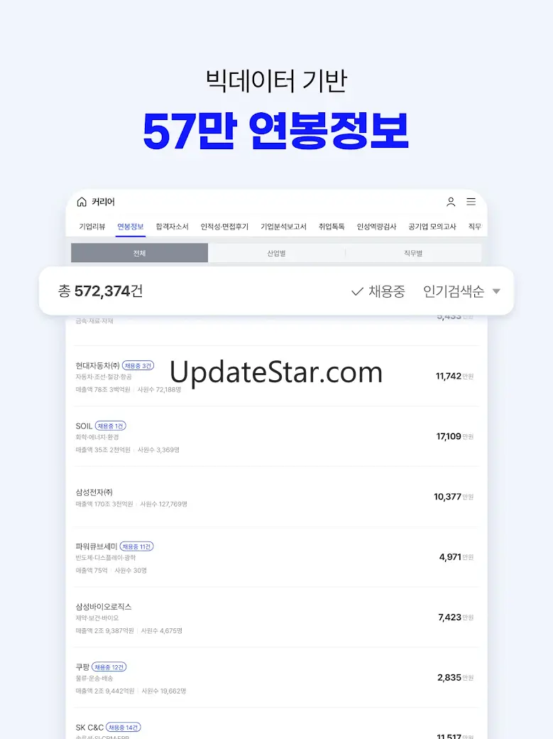 잡코리아 - 1위 커리어 플랫폼 취업 이직 인턴 채용​ 4.1.5