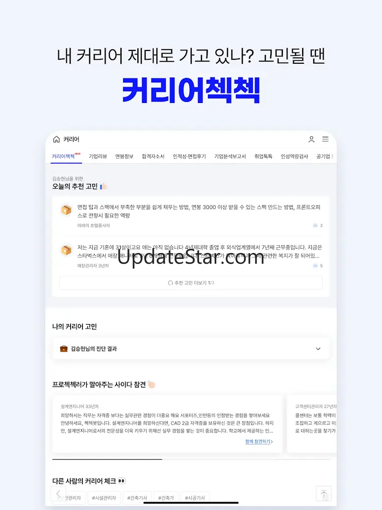 잡코리아 - 1위 커리어 플랫폼 취업 이직 인턴 채용​ 4.1.5