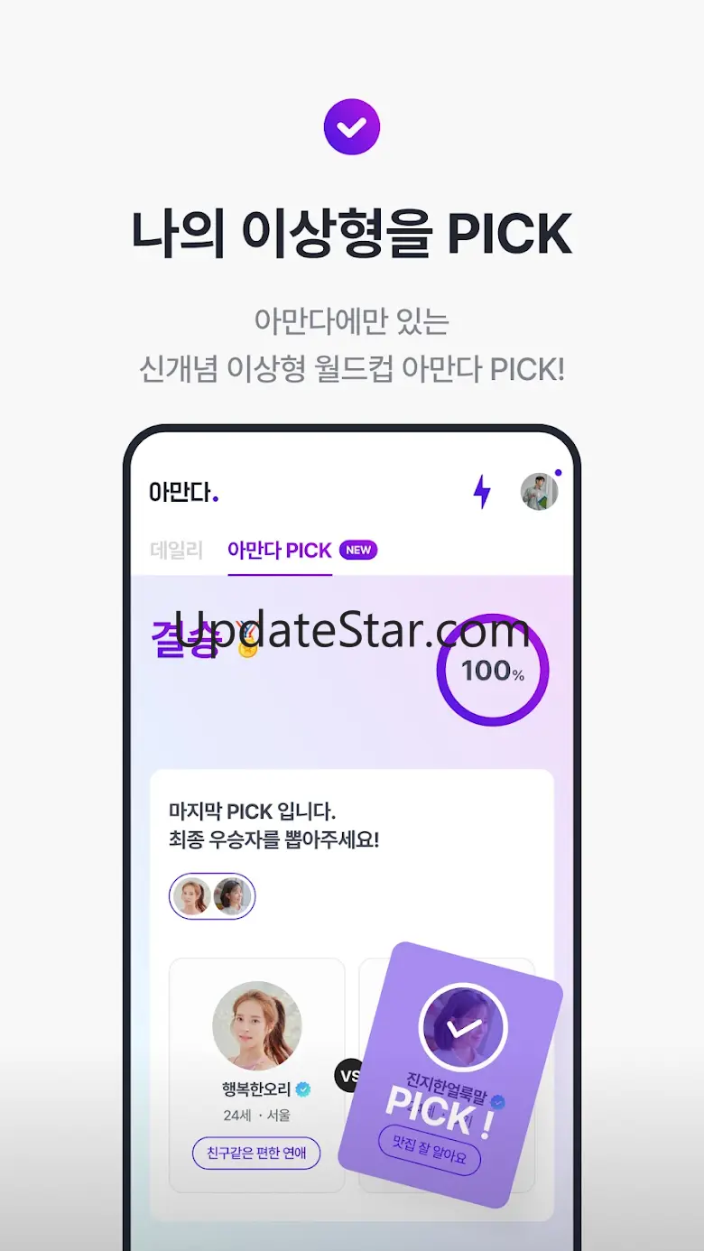 아만다 - 친구에서 연인까지(소개팅, 데이트, 연애) 6.4.0