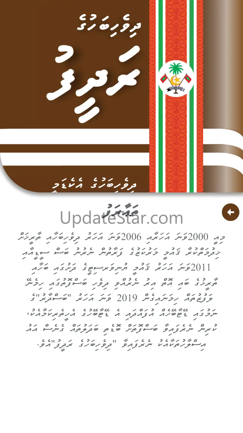 Dhivehi Bahuge Radheef 2.1.8