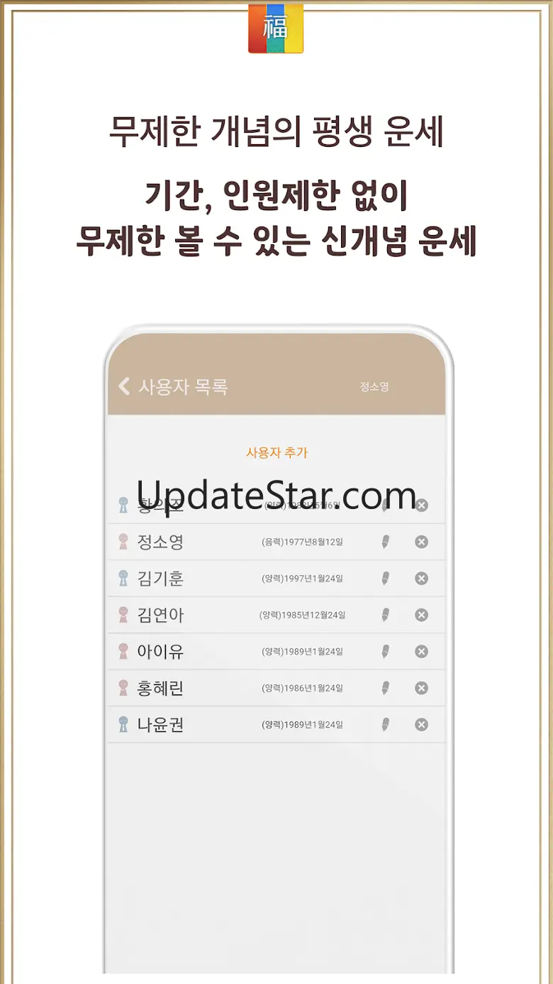 2025년 신년운세- 토정비결 신년운세를 보는 운세 앱 1.3.8
