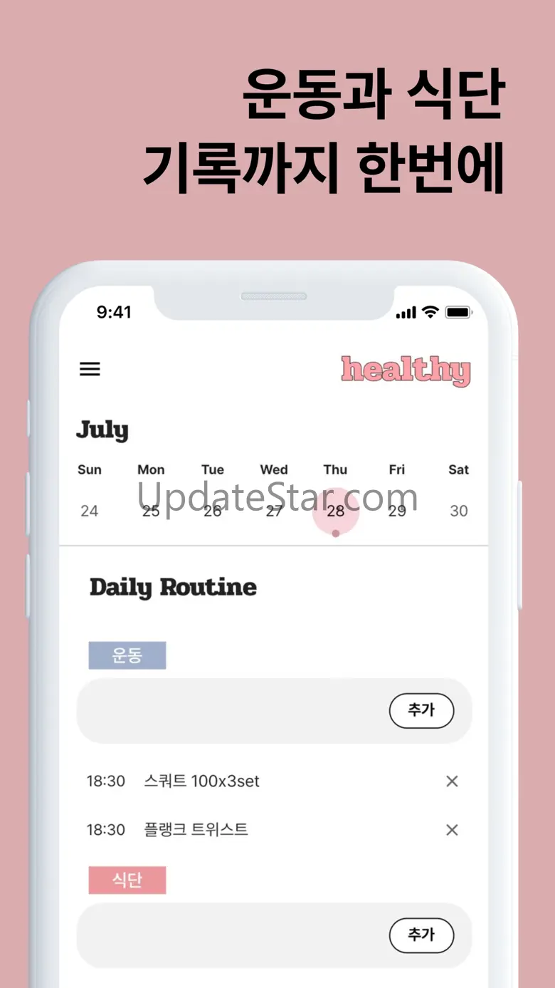 헬씨 - 눈바디 운동 식단 기록 앱 : 다이어트 캘린더 1.1.0