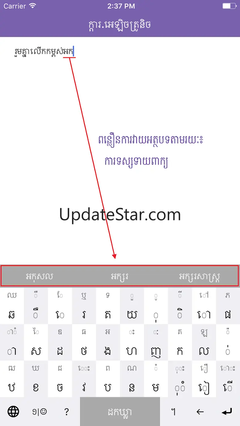 Khmer eKeyboard 1.0.3