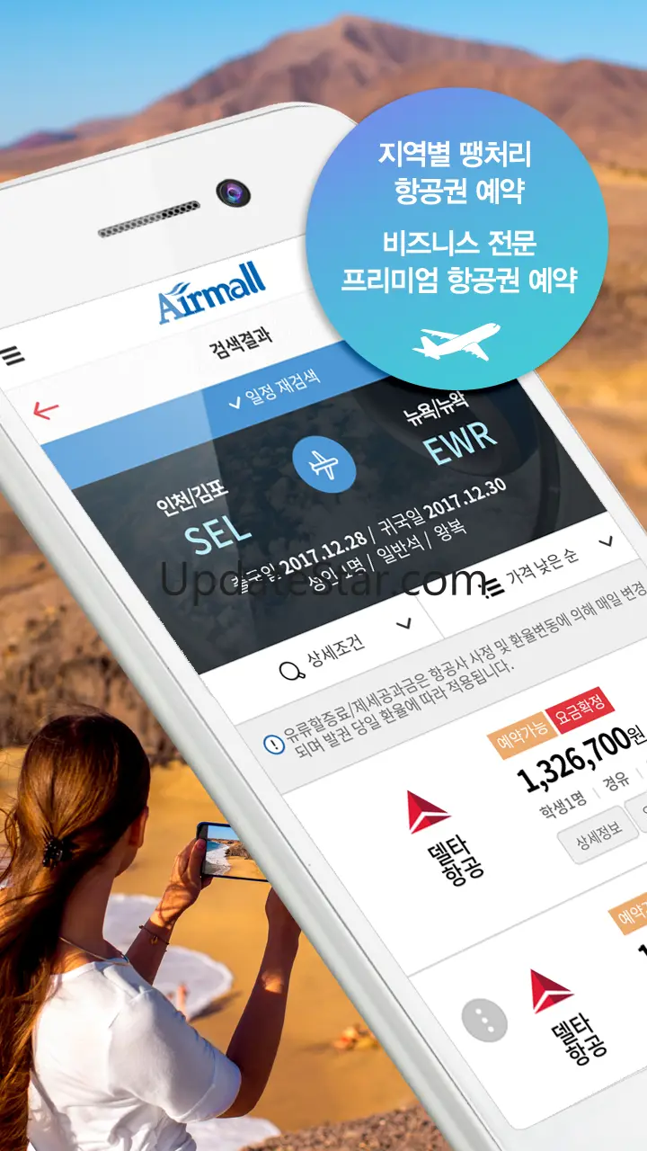 초특가 항공권 예매, 대한항공예약, 저가항공 가격비교