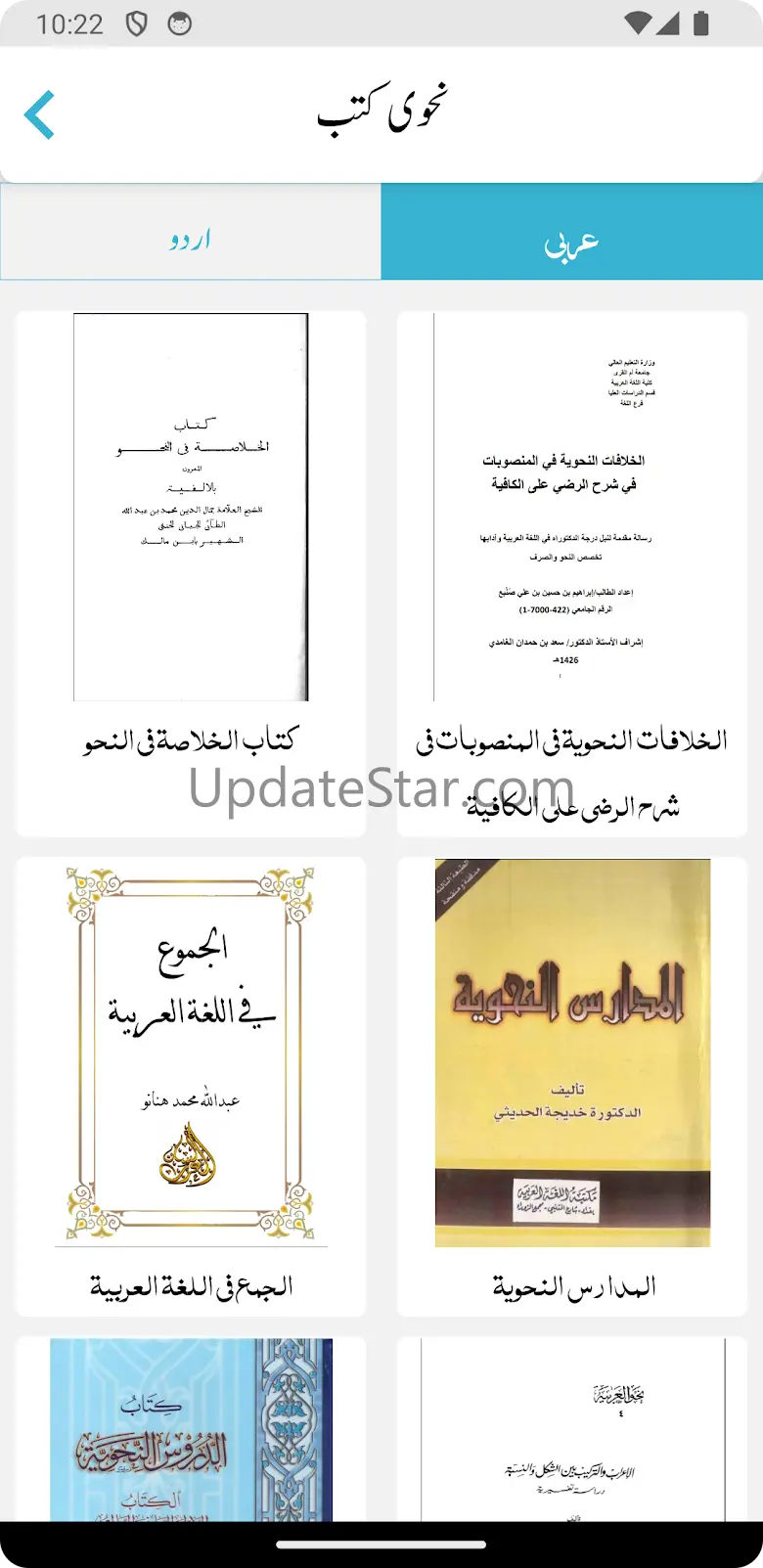 Nahw Ki Dunya - Arabic Quiz 5.2.5
