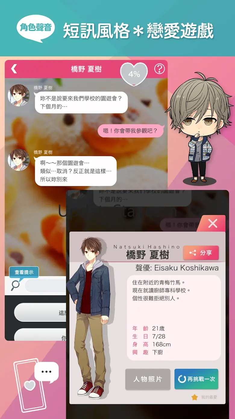 我的現充計畫～等待妳的回信！～ 短訊風格＊戀愛遊戲 1.2.4