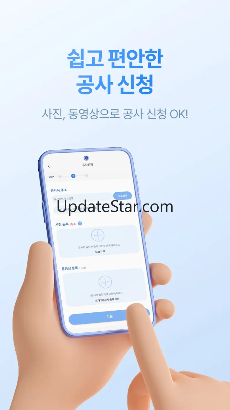 더공 - 리모델링 인테리어 공사전문솔루션 1.1.22