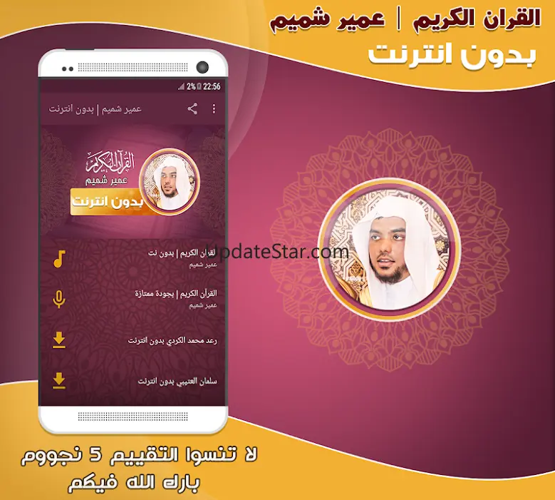 Ameer Shamim quran mp3 offline 2.2